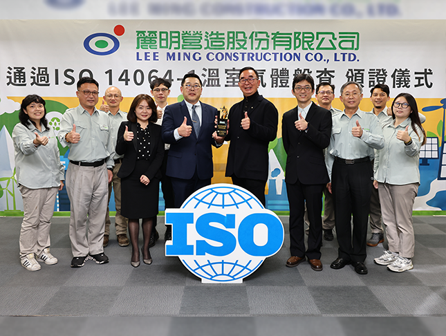 台灣營造業首家通過 ISO 14064-1:2018查證